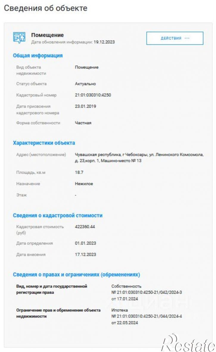 Гараж/парковка улица Ленинского Комсомола, 23 к1,  д. 23 к1