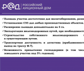 земля 186.67 сот Ишлейский проезд